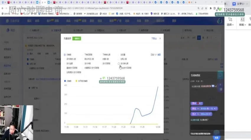 周心驰万相台无界实战课：标品运营与流量爆破秘籍