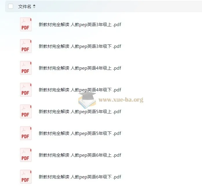 《小学英语2024人教PEP新教材完全解读》：助力小学英语水平提升