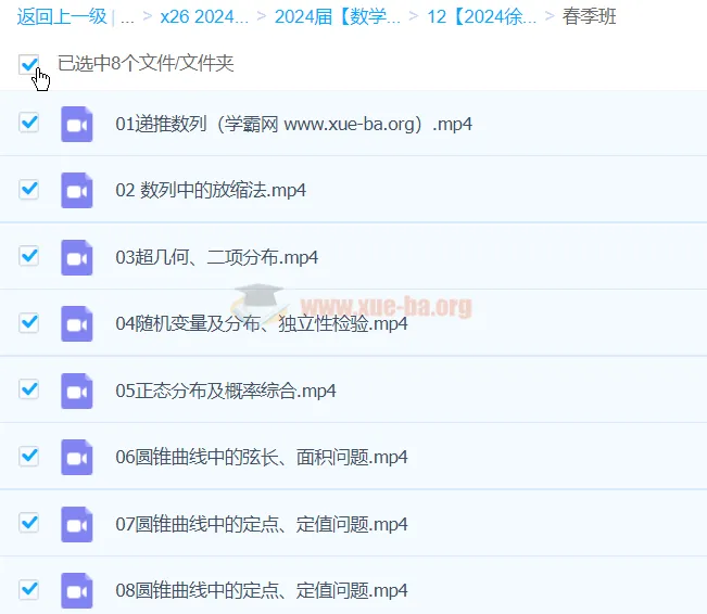 徐敏2024高三高考数学春季班课程