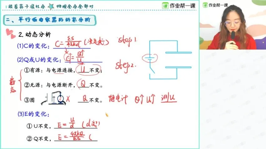 作业帮2024高三物理大招课：16大专题速解高考重难点