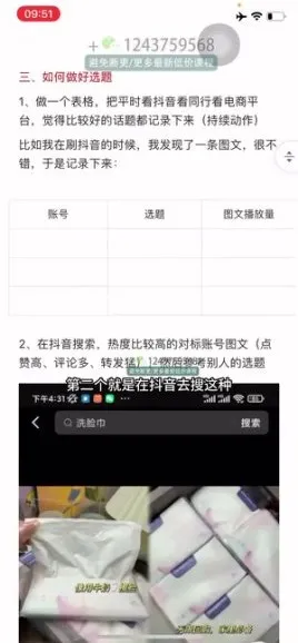 图文带货速成指南:无镜头、无物流、无直播电商课程