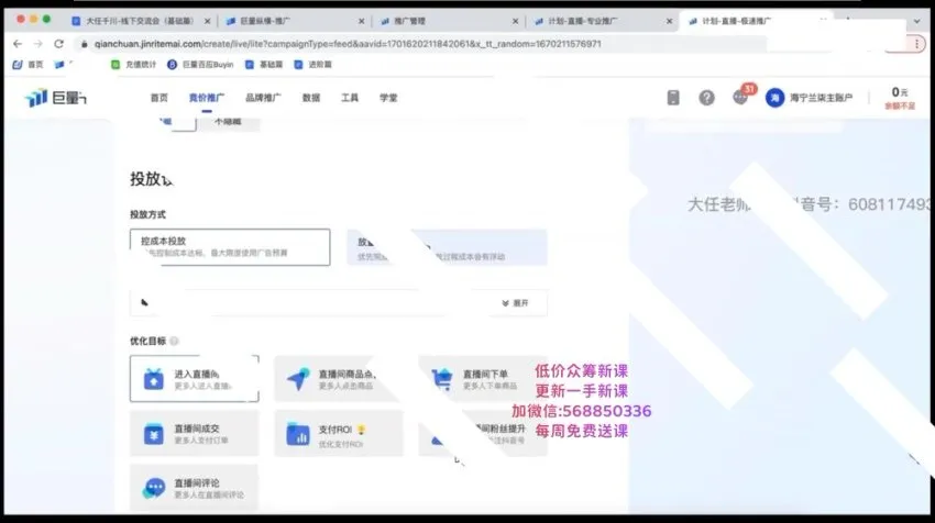 抖鹰大任《7天精通抖音千川投流:从入门到爆量》课程