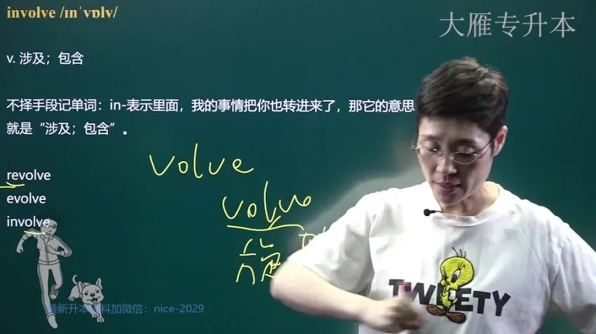 刘晓燕专升本英语核心词汇25讲：大雁记忆法助力词汇突破