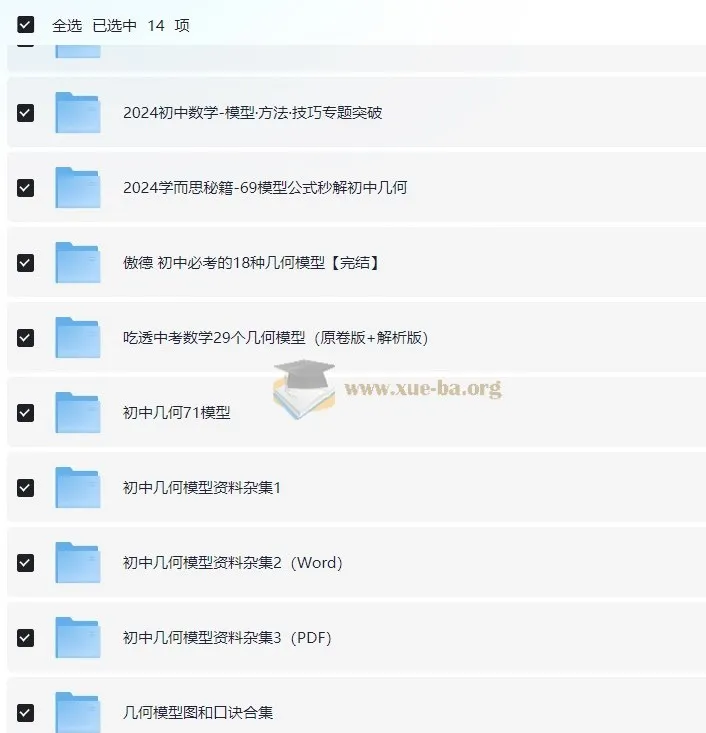 初中几何模型各版本资料汇编:万唯、学而思等多版本合集