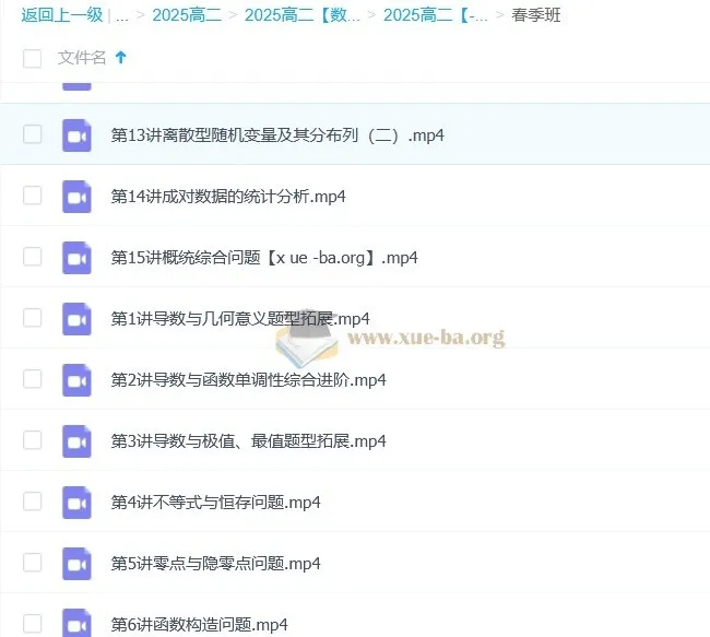 杨震2025高二数学全年课程:暑假、秋季、寒假、春季
