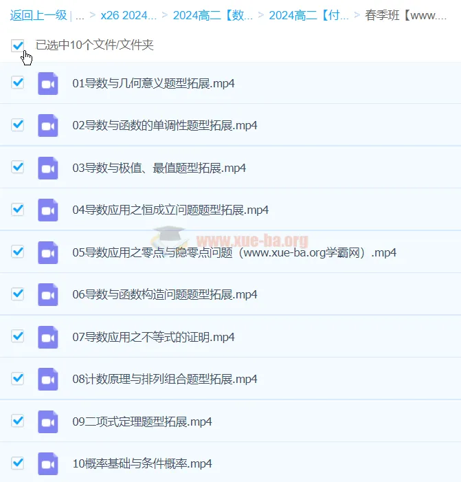 2024高中数学付力高二数学春季班