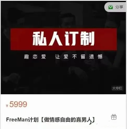 《FreeMan计划：打造情感自由的真男人》