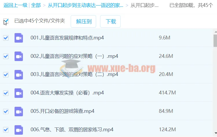 【口才训练】《从开口起步到主动表达—语迟的家庭训练》课程