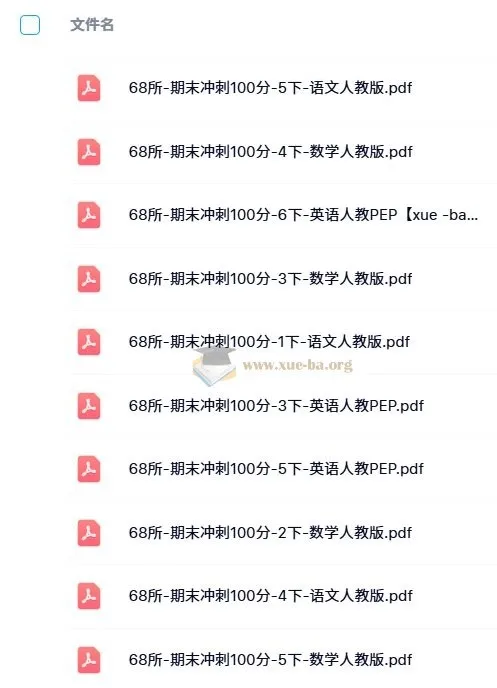 68所·期末冲刺100分（2024版 1 - 6年级 语数英）