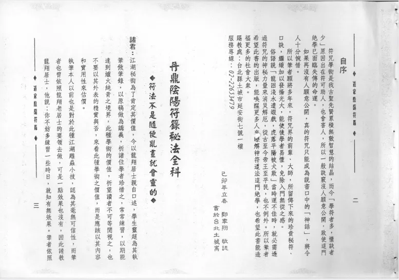 《道家阴阳符箓》(PDF版)