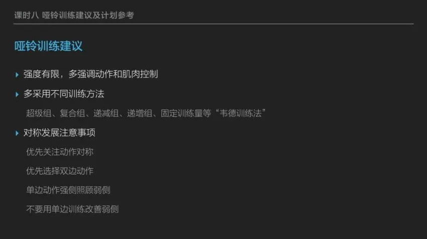 麦大湿哑铃全身训练40式:增肌塑形系统课程