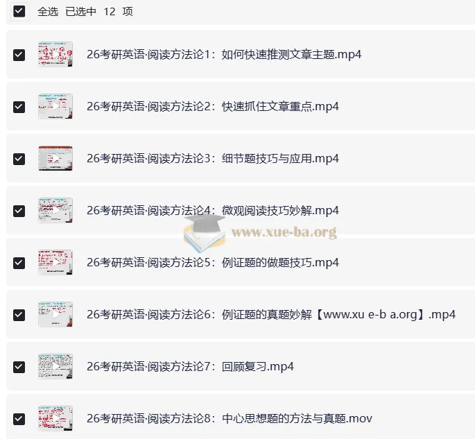 2026考研英语：唐迟阅读方法论课程