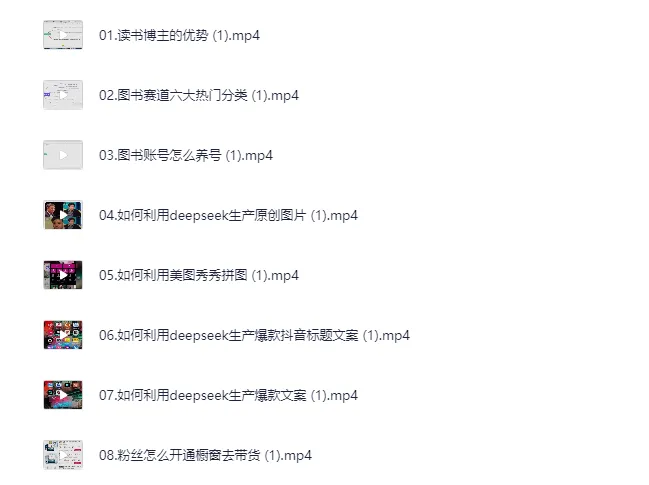 普通人用AI做自媒体：AI图书博主变现流程课程