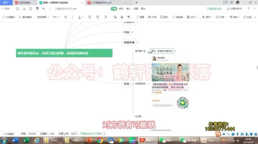 宝妈创业引流实战课程：简单一步轻松获客