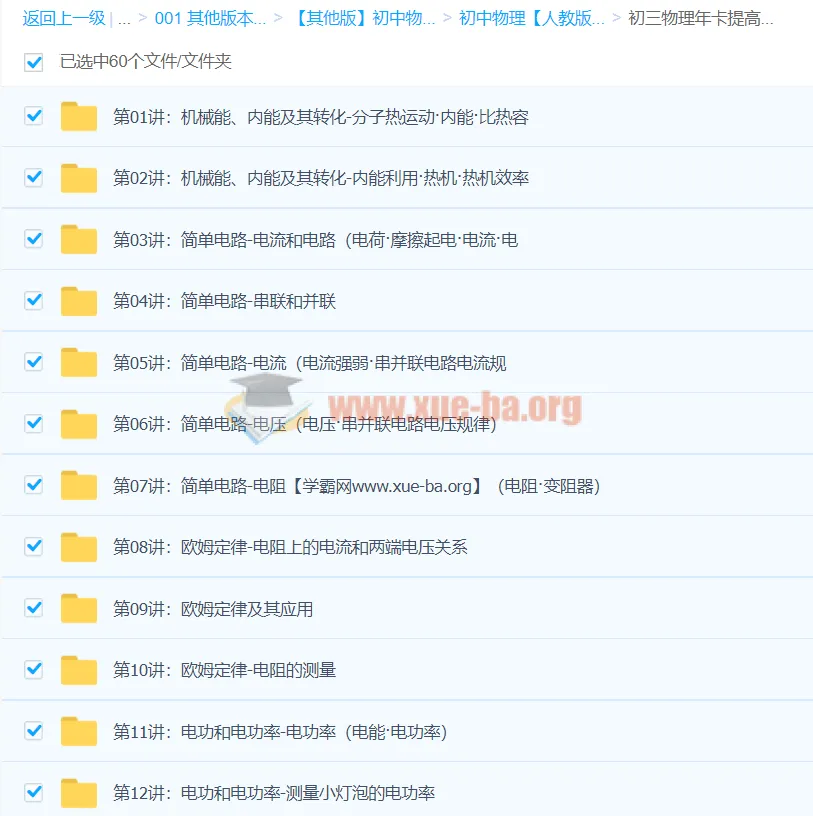 杜春雨初三物理年卡提高班(全国人教版)【60讲】