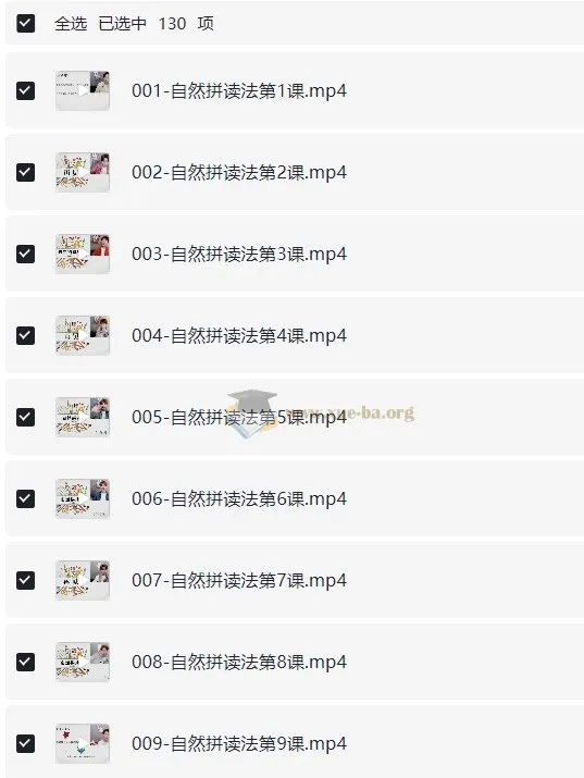 杨家成《搞定英语精品课+自然拼读》（130节）