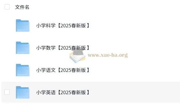 2025年小学新课改各科学习资料包