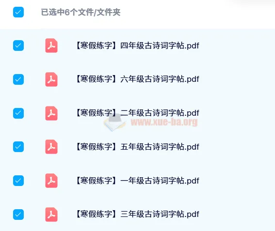 【24春】1 - 6年级古诗词寒假练字帖