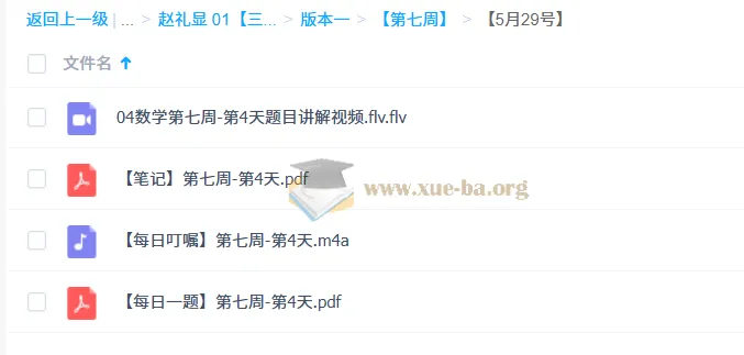 2025高三高考数学赵礼显三轮“梦想典当铺”课程（无水印）