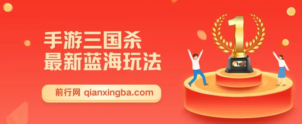 手游三国杀最新蓝海玩法：简单上手的实操项目