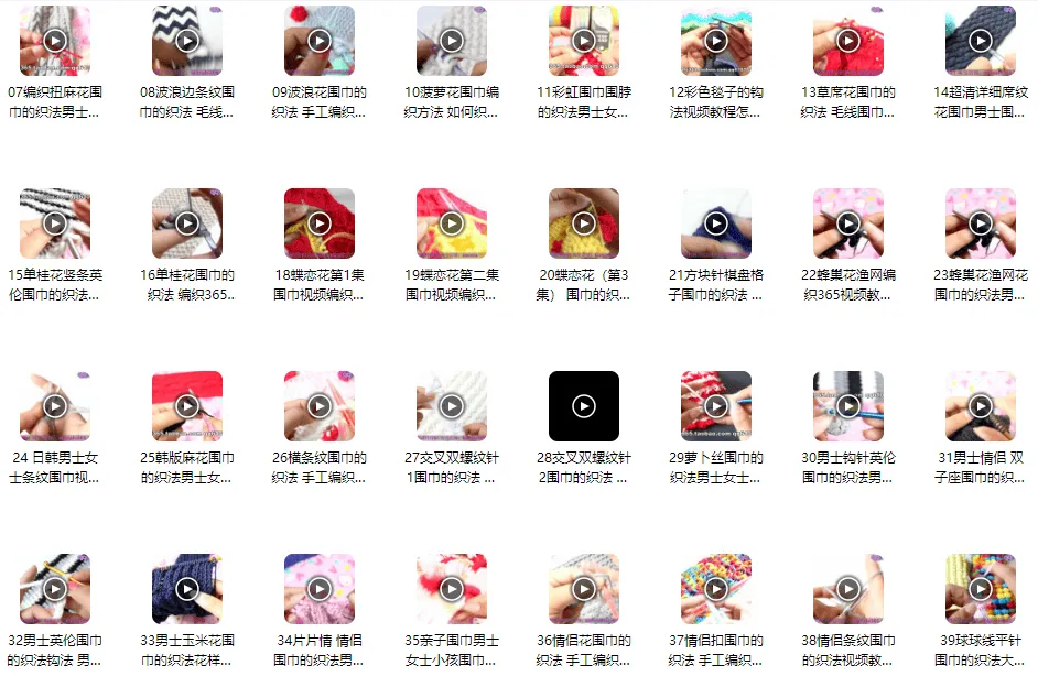 围巾（棒针钩针）精品款式72个实例教程