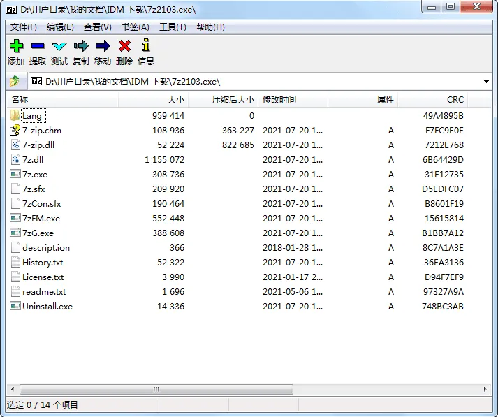 老牌免费开源压缩软件：7-Zip 官方版