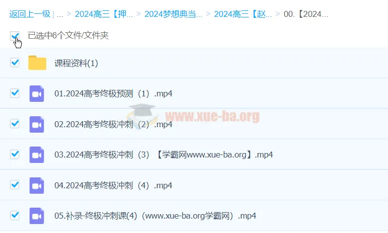 赵礼显2024高三高考数学冲刺课程