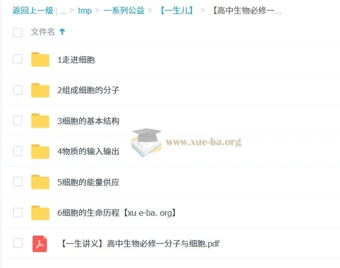 一生儿 高中生物必修一课程