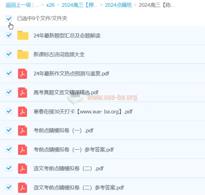 2024高三高考陈瑞春语文点睛班