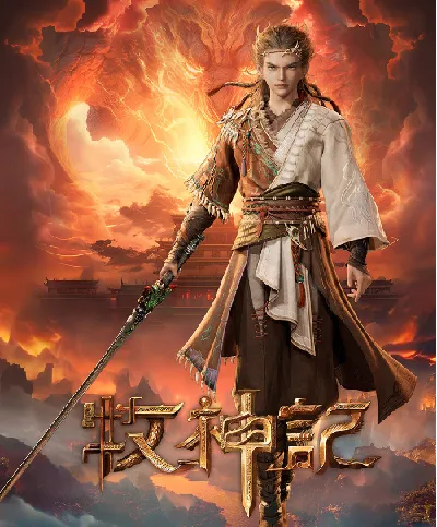 《牧神记》：宅猪力作，网络热门玄幻小说全本