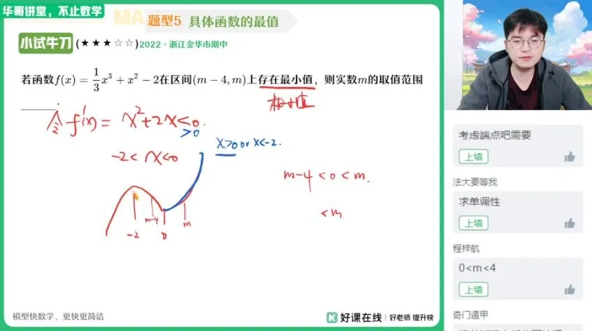 2024高二数学导数与排列组合冲刺班：张华主讲