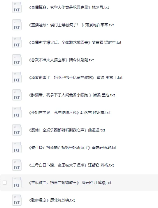 番茄等平台付费小说230本合集