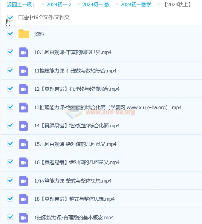 魏爽2024初一数学北师版S秋季课程