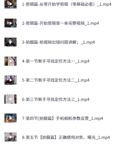 阿火精选手机拍摄剪辑运营实操课程