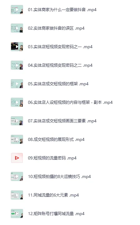 实体店抖音获客实战课：拍出能卖货的短视频