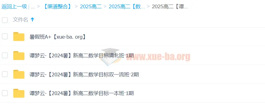 谭梦云 2025 高中数学高二暑假班（A+：目标清北/双一流/一本班）