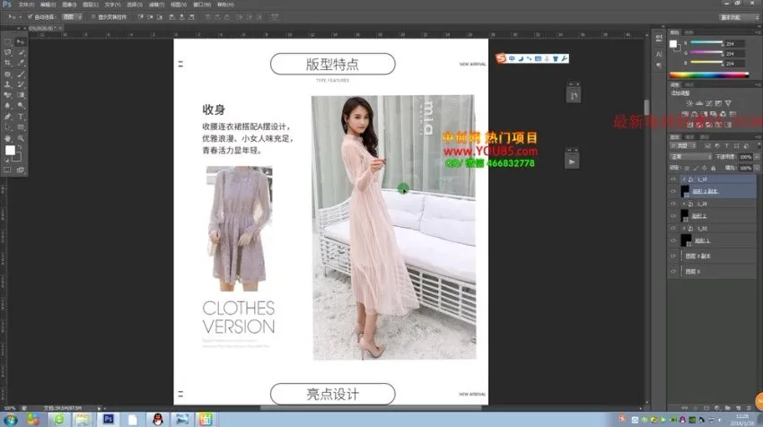 淘宝美工Photoshop实战教程:从入门到精通(电商设计精品课程)