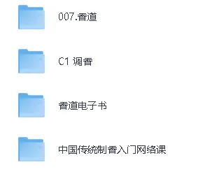 香道调香古法熏香配方香料学习资料：零基础入门识香传统制课程