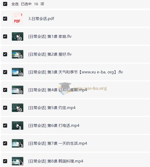 韩语日常会话语言学习资料