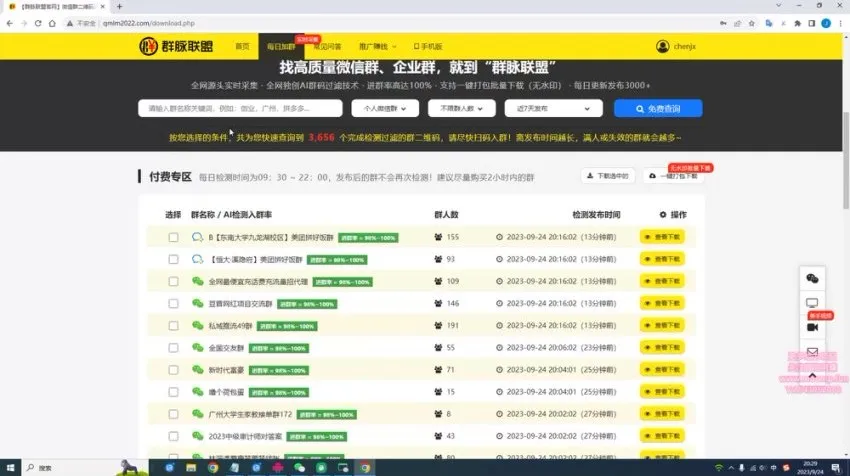 微信群采集网址及微群全自动引流脚本