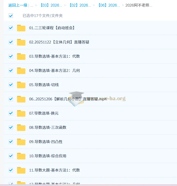 阿不2026高三高考数学二轮课程