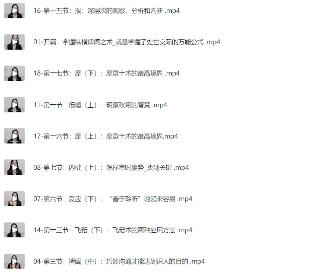 学透鬼谷子谋略：21堂最全攻心术课程