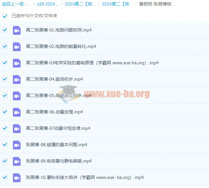 2024高二物理张展博一轮暑假班课程