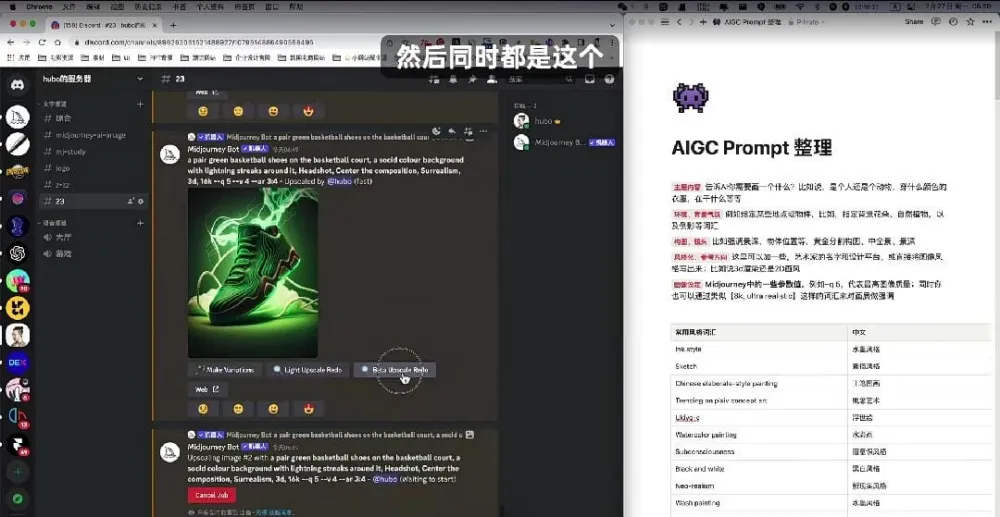 Midjourney教程视频：场景实战篇