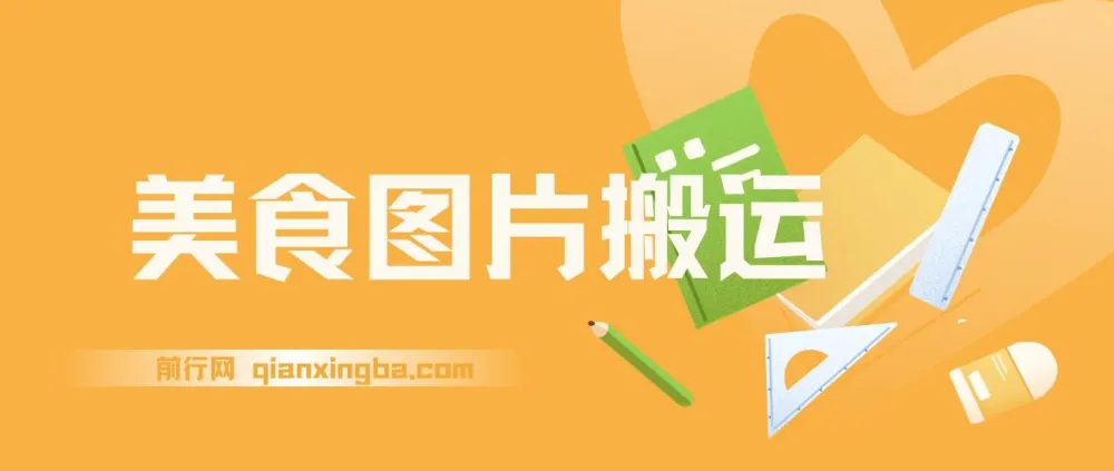 美食点评项目：搬运美食图片日入1000+，新手友好可批量操作