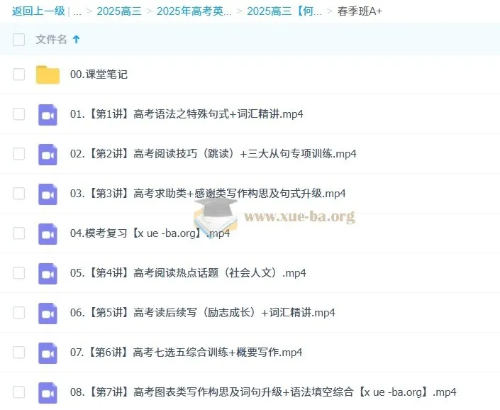 何红艳2025高三高考英语全年课程（暑假、秋季、寒假、春季）