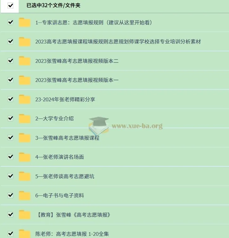 2024张雪峰高考志愿填报最新课程合集