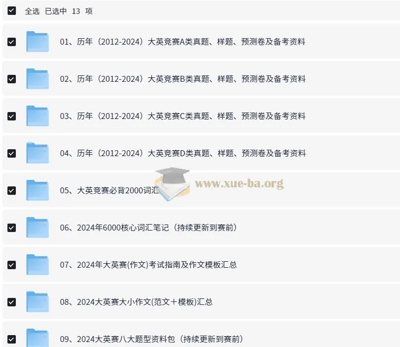 全国大学生英语竞赛历年真题及备考资料(2012 - 2024年)