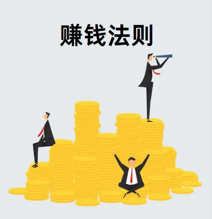 《付费文章：赚钱的隐秘法则》