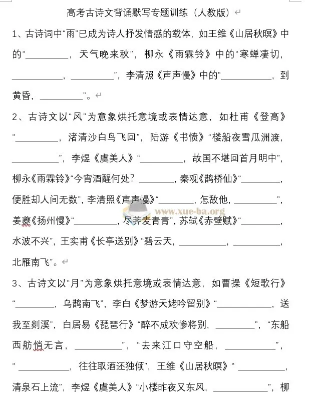 高考古诗文背诵默写专题训练（228题附答案，71页word文档）